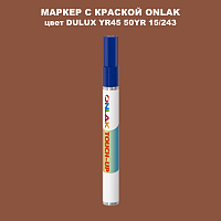 DULUX TRADE YR45 50YR 15/243 МАРКЕР С КРАСКОЙ
