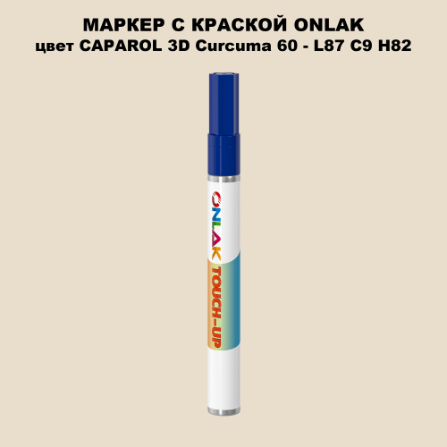 CAPAROL 3D L87 C9 H82 МАРКЕР С КРАСКОЙ