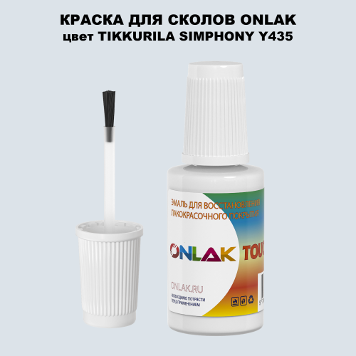 TIKKURILA SYMPHONY Y435 КРАСКА ДЛЯ СКОЛОВ, флакон с кисточкой