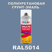 RAL5014 универсальная полиуретановая грунт-эмаль ONLAK