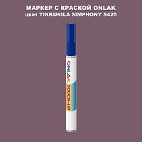 TIKKURILA SYMPHONY S425 МАРКЕР С КРАСКОЙ