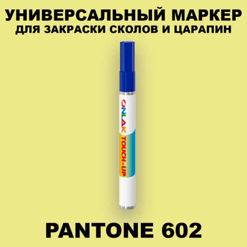 PANTONE 602 C МАРКЕР С КРАСКОЙ