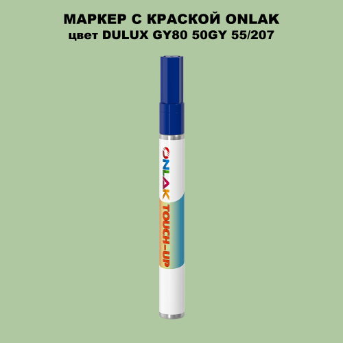 DULUX TRADE GY80 50GY 55/207 МАРКЕР С КРАСКОЙ