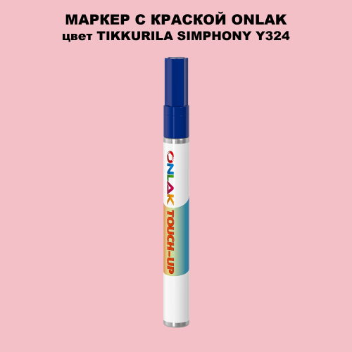 TIKKURILA SYMPHONY Y324 МАРКЕР С КРАСКОЙ