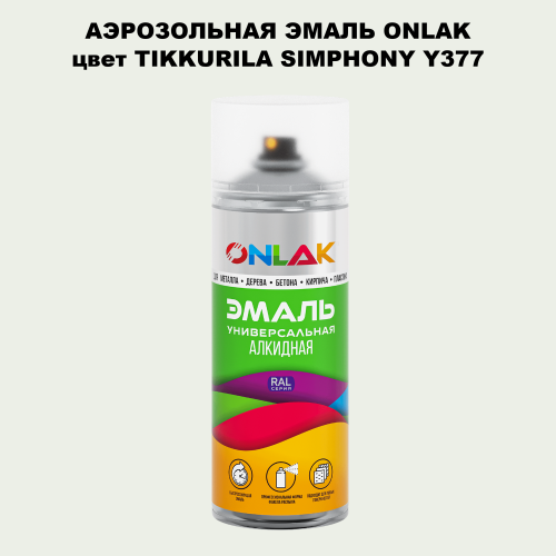 Аэрозольная краска ONLAK, цвет TIKKURILA SYMPHONY Y377, спрей 520мл