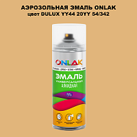 Аэрозольная краска ONLAK, цвет DULUX TRADE YY44 20YY 54/342, спрей 520мл