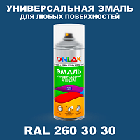 Аэрозольная краска, цвет RAL Design 2603030, спрей 520мл