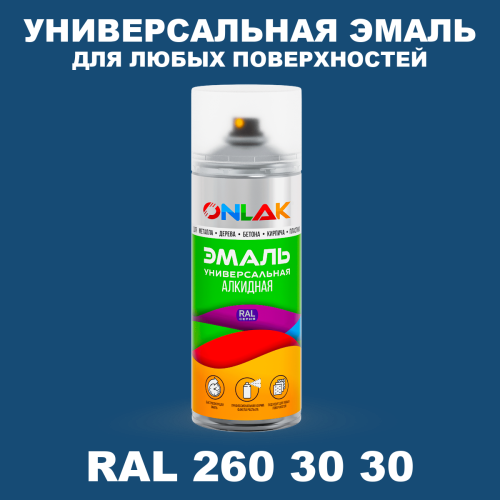 Аэрозольная краска, цвет RAL Design 2603030, спрей 520мл