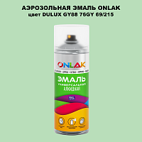 Аэрозольная краска ONLAK, цвет DULUX TRADE GY88 76GY 69/215, спрей 520мл