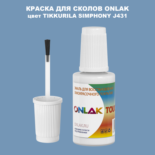 TIKKURILA SYMPHONY J431 КРАСКА ДЛЯ СКОЛОВ, флакон с кисточкой