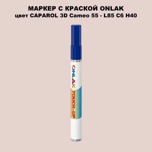CAPAROL 3D Cameo 55 МАРКЕР С КРАСКОЙ