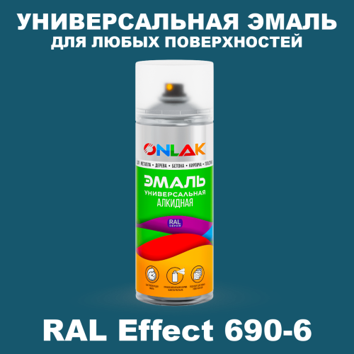 Аэрозольные краски ONLAK, цвет RAL Effect 690-6, спрей 520мл