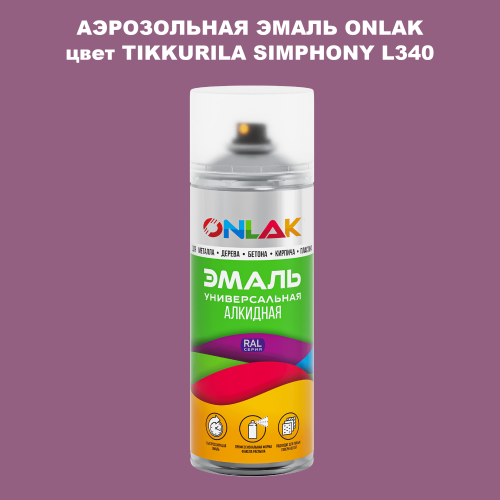 Аэрозольная краска ONLAK, цвет TIKKURILA SYMPHONY L340, спрей 520мл