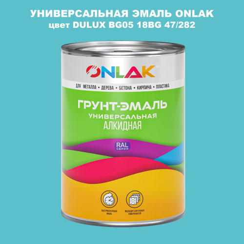 Эмаль универсальная ONLAK, цвет  DULUX TRADE BG05 18BG 47/282