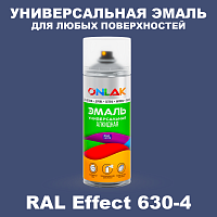 Аэрозольные краски ONLAK, цвет RAL Effect 630-4, спрей 520мл