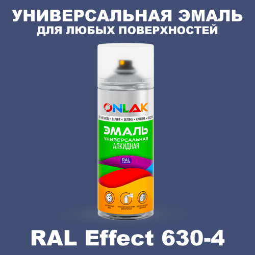 Аэрозольные краски ONLAK, цвет RAL Effect 630-4, спрей 520мл