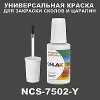 NCS 7502-Y КРАСКА ДЛЯ СКОЛОВ, флакон с кисточкой