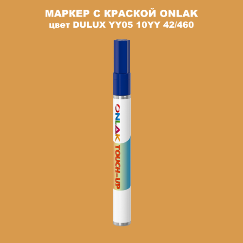 DULUX TRADE YY05 10YY 42/460 МАРКЕР С КРАСКОЙ