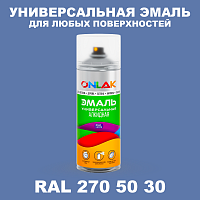 Аэрозольная краска, цвет RAL Design 2705030, спрей 520мл
