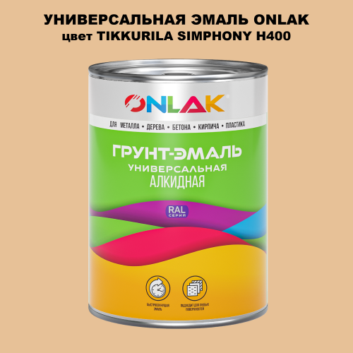 Эмаль универсальная ONLAK, цвет TIKKURILA SYMPHONY H400