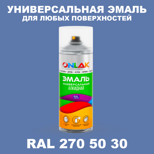 Аэрозольная краска, цвет RAL Design 2705030, спрей 520мл