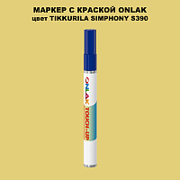 TIKKURILA SYMPHONY S390 МАРКЕР С КРАСКОЙ