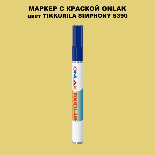 TIKKURILA SYMPHONY S390 МАРКЕР С КРАСКОЙ