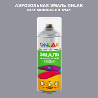 Аэрозольная краска ONLAK, цвет MONICOLOR X141, спрей 520мл