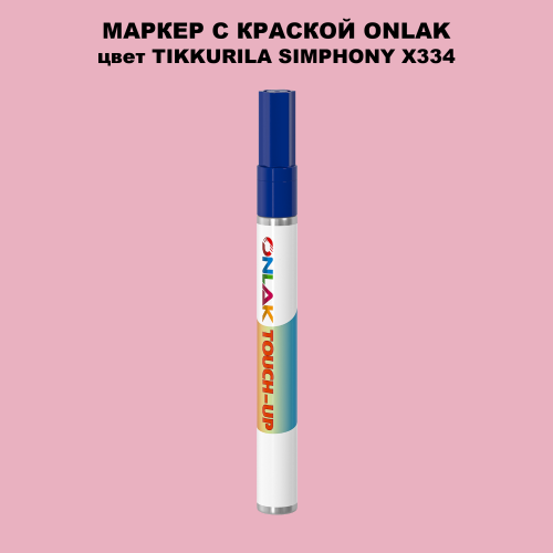TIKKURILA SYMPHONY X334 МАРКЕР С КРАСКОЙ