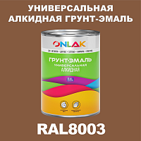 Антикоррозионная алкидная 1К грунт-эмаль ONLAK, цвет RAL8003