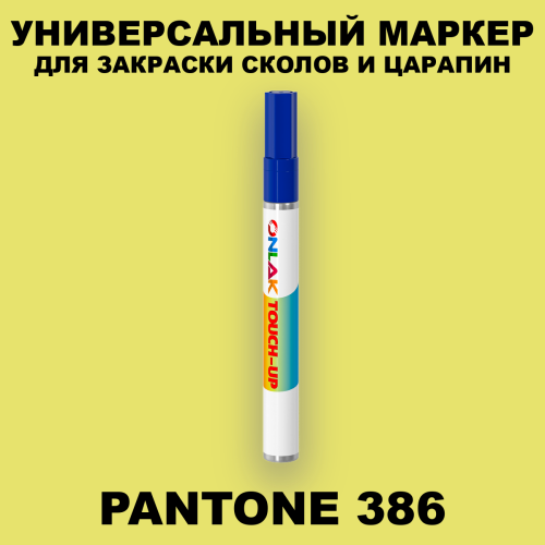 PANTONE 386 C МАРКЕР С КРАСКОЙ