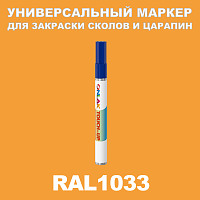 RAL 1033 МАРКЕР С КРАСКОЙ