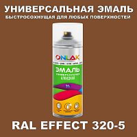 Аэрозольные краски ONLAK, цвет RAL Effect 320-5, спрей 520мл