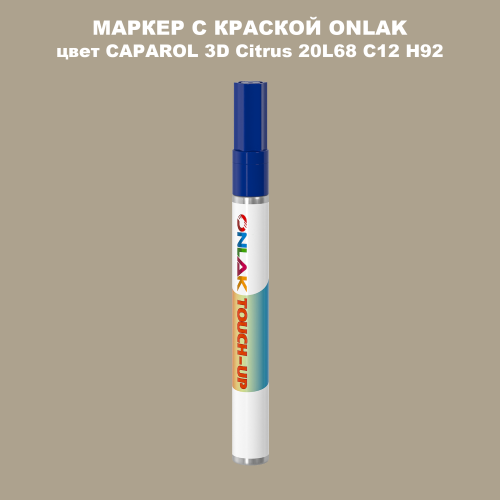 CAPAROL 3D Citrus 20 МАРКЕР С КРАСКОЙ