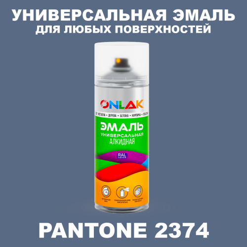 Аэрозольная краска ONLAK, цвет PANTONE 2374 C, спрей 520мл