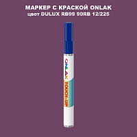 DULUX TRADE RB99 90RB 12/225 МАРКЕР С КРАСКОЙ
