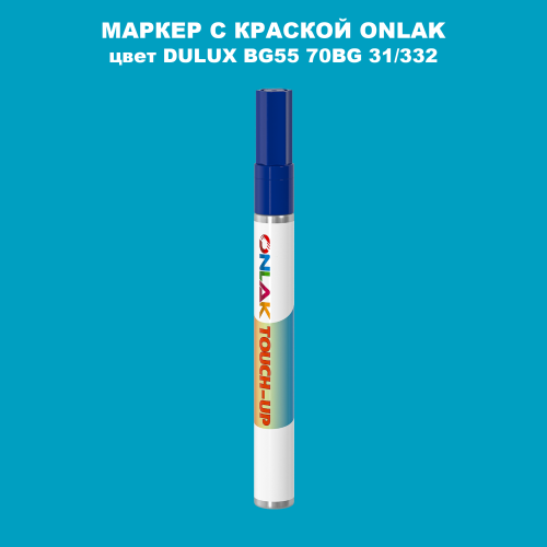 DULUX TRADE BG55 70BG 31/332 МАРКЕР С КРАСКОЙ