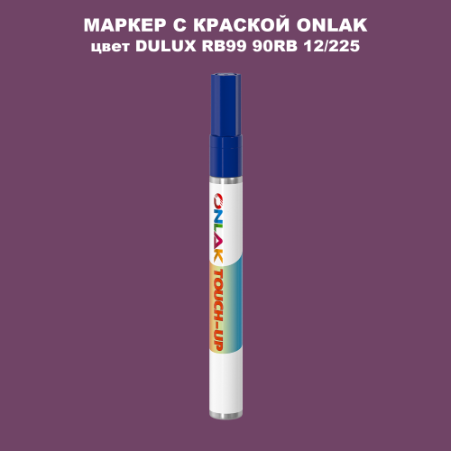 DULUX TRADE RB99 90RB 12/225 МАРКЕР С КРАСКОЙ