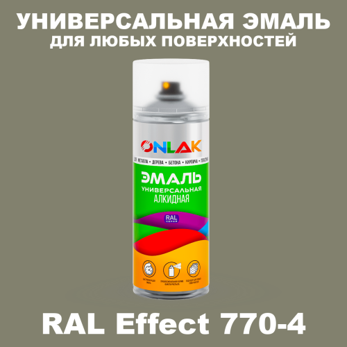 Аэрозольные краски ONLAK, цвет RAL Effect 770-4, спрей 520мл