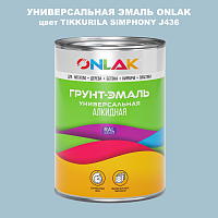Эмаль универсальная ONLAK, цвет TIKKURILA SYMPHONY J436