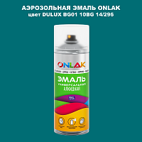 Аэрозольная краска ONLAK, цвет DULUX TRADE BG01 10BG 14/296, спрей 520мл