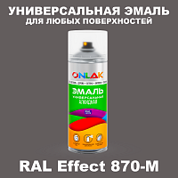Аэрозольные краски ONLAK, цвет RAL Effect 870-M, спрей 520мл