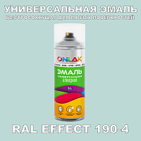 Аэрозольные краски ONLAK, цвет RAL Effect 190-4, спрей 400мл