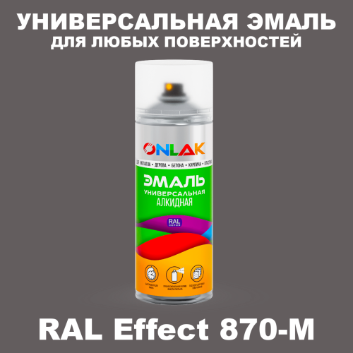Аэрозольные краски ONLAK, цвет RAL Effect 870-M, спрей 520мл