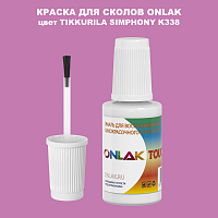 TIKKURILA SYMPHONY K338 КРАСКА ДЛЯ СКОЛОВ, флакон с кисточкой