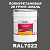 Износостойкая полиуретановая 2К грунт-эмаль ONLAK, цвет RAL7022, в комплекте с отвердителем, 20кг + 3,6кг, полуматовая
