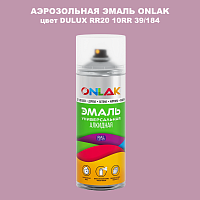 Аэрозольная краска ONLAK, цвет DULUX TRADE RR20 10RR 39/184, спрей 520мл