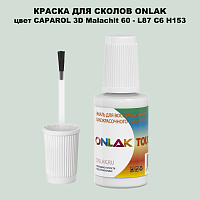 CAPAROL 3D Malachit 60 КРАСКА ДЛЯ СКОЛОВ, флакон с кисточкой