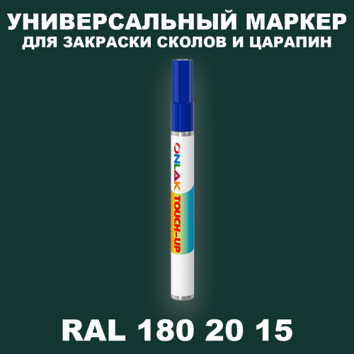 RAL DESIGN 1802015 МАРКЕР С КРАСКОЙ