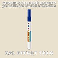 RAL EFFECT 120-6 МАРКЕР С КРАСКОЙ